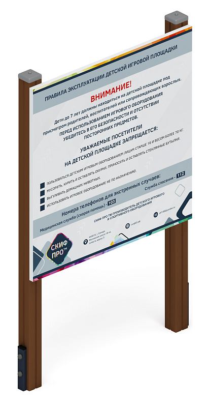 Информационный щит - МФ 62.01.05